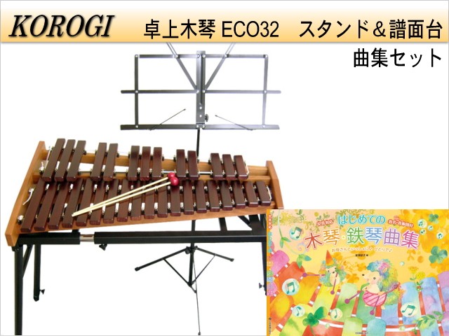 60 Off コオロギ 卓上木琴 シロフォン Eco32 スタンド 曲集付 日本産 Kuljic Com