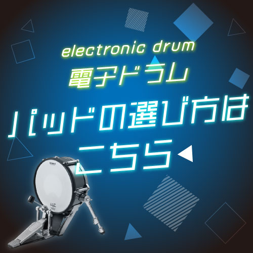 楽器のことならメリーネット - 電子ドラム｜Yahoo!ショッピング