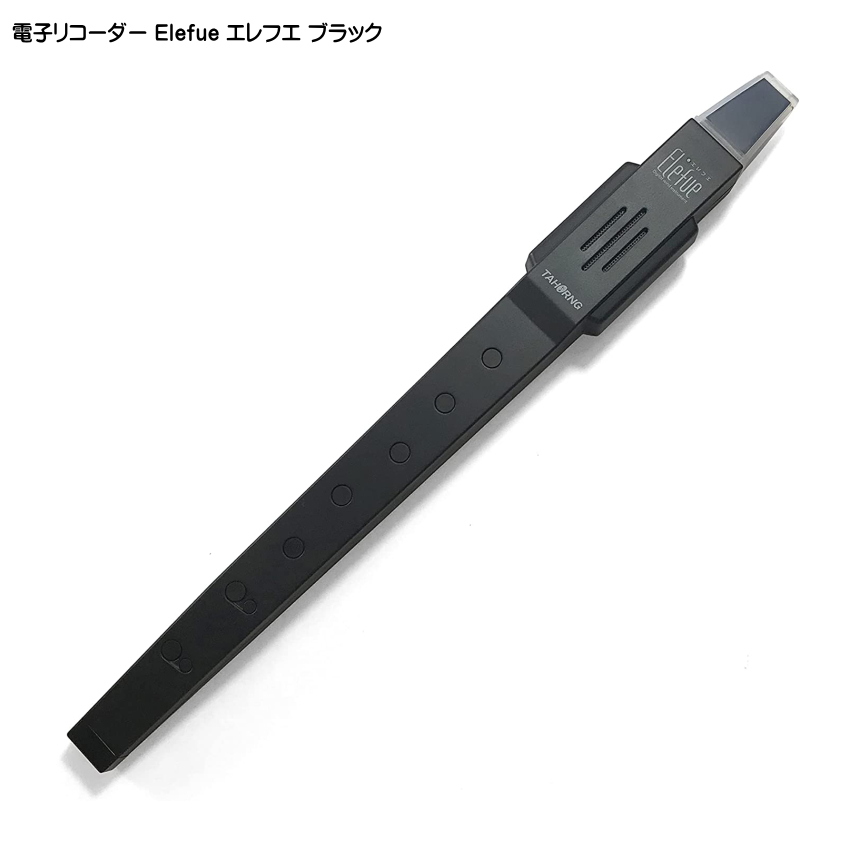 プレゼント袋対応 電子リコーダー Elefue エレフエ EF10BK ブラック TAHORNG タホーン EF-10 | 