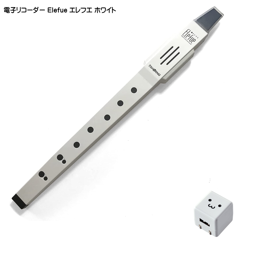 電子リコーダー Elefue エレフエ EF10WH WHITE Amazon | TAHORNG Elefue ブラック エレフエ 電子リコーダー