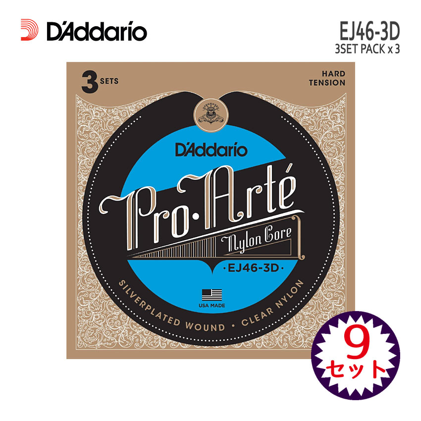 激安ブランド 限定セール クラシックギター弦 ダダリオ Ej46 3d 3パック 9セット プロアルテ ハードテンション D Addario 小型便対応 1点まで 代引き手数料無料 Www Muslimaidusa Org