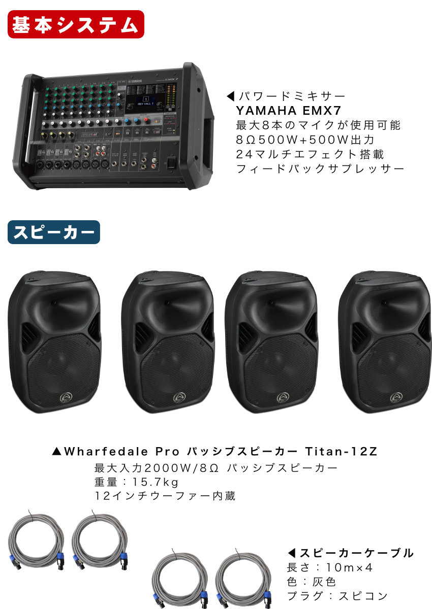 ワイヤレスマイク2本付 屋外対応 イベントセット YAMAHA ヤマハ 高出力パワードミキサー + 高耐入力スピーカー4本セット EMX7 スピーカー2本｜merry-net｜02