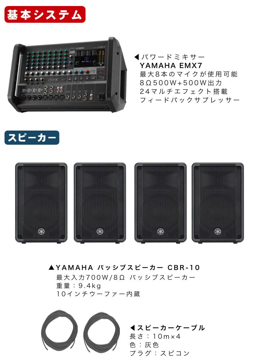 YAMAHA スピーカー4本セット EMX7 + ゼンハイザーワイヤレスマイク7本