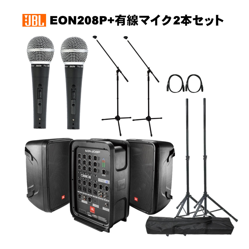 JBL 簡易PAセット EON208P + ダイナミックマイクセット : eon208p-st