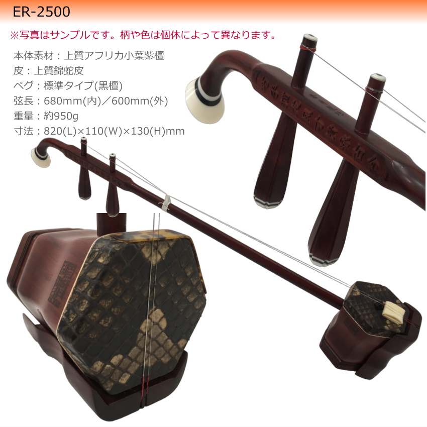 中国二胡 古月琴坊 ER-2500 14点セット : er-2500-aset : 楽器のこと