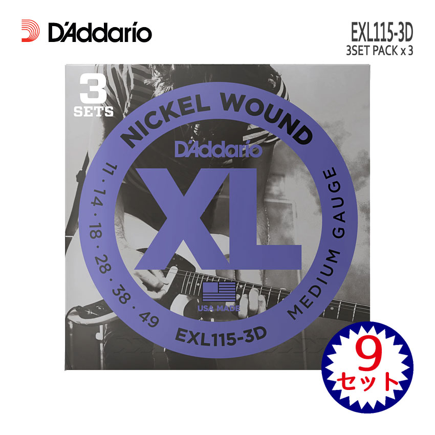 エレキギター弦 ダダリオ EXL115-3D 3パック（9セット） D'Addario ダダリオ 11-49 ミディアム
