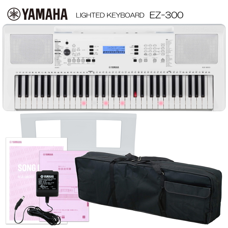 ヤマハ 光る鍵盤キーボード EZ-300 ケース付き 電子ピアノよりお 