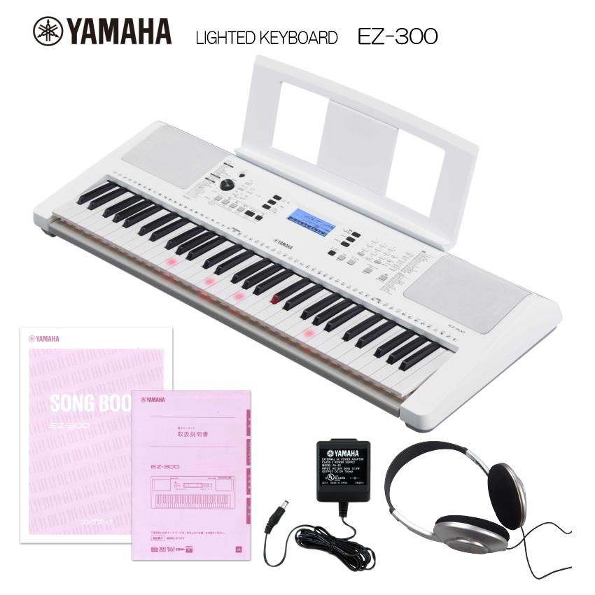 ヤマハ 光る鍵盤キーボード EZ-300 ヘッドフォン付き 電子ピアノよりお手軽｜merry-net