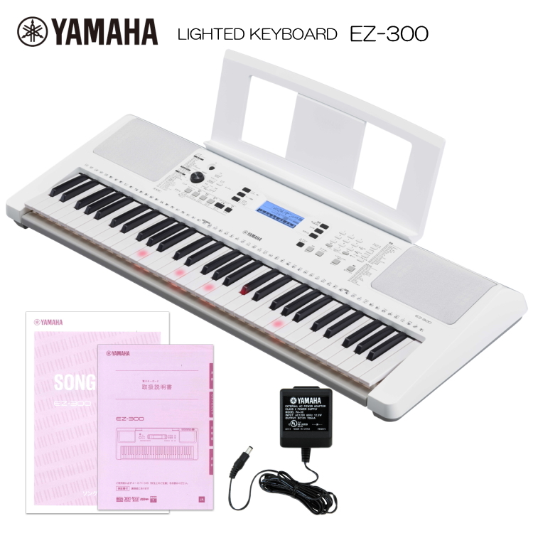 ヤマハ 光る鍵盤キーボード EZ-300 電子ピアノよりお手軽 初心者 