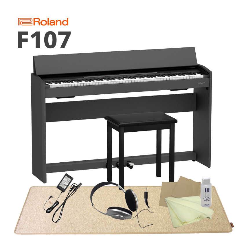 ローランド 電子ピアノ F107「椅子、ヘッドホン、お手入れセット、純正マット付」｜merry-net