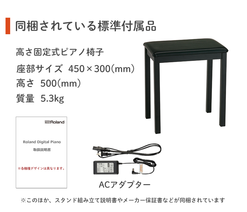 ローランド 電子ピアノ F107「椅子、ヘッドホン、お手入れセット、防音マット付（防音性能LL-35をクリア）」｜merry-net｜07