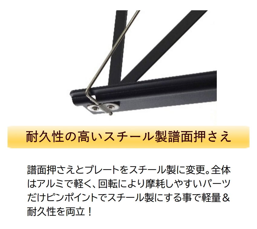 アルミ譜面台 F30Fの改良強化版 持ち運び楽々 頑丈 長持ち 学校 公共施設｜merry-net｜02