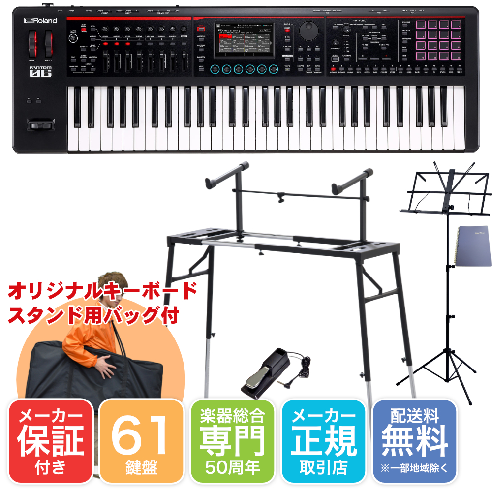 Roland シンセサイザー FANTOM-06 2段積み キーボードスタンドセット : fantom-06-dual : 楽器のことならメリーネット  - 通販 - Yahoo!ショッピング