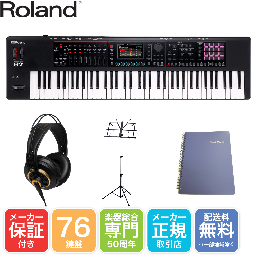 Roland FANTOM-07 モニターヘッドフォン付きセット ローランド シンセサイザー | ローランド