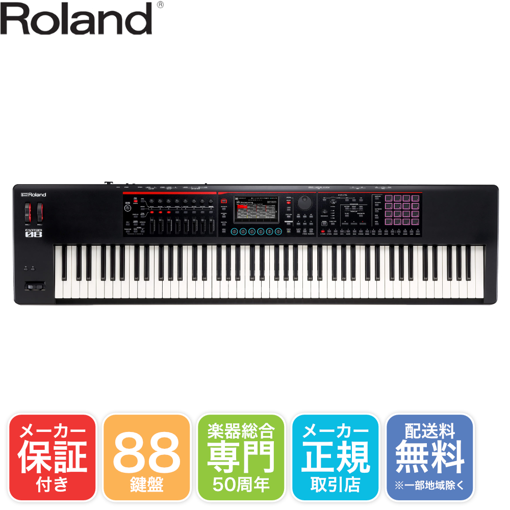 Roland シンセサイザー FANTOM-08 88鍵シンセサイザー ピアノタッチ