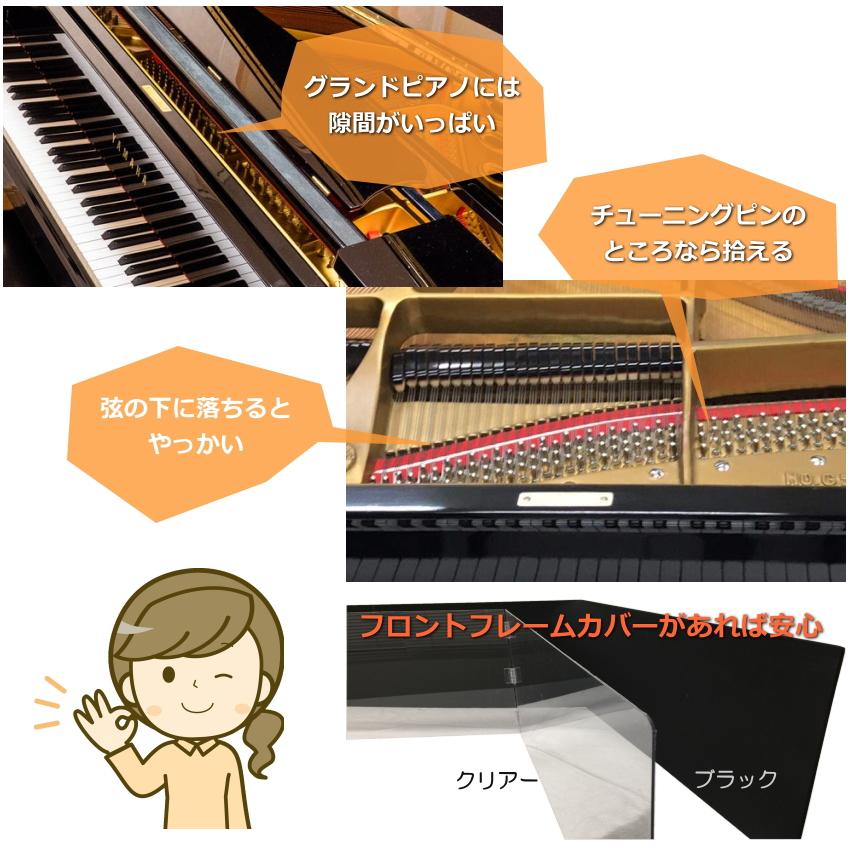グランドピアノ フロントフレームカバー ブラック イトマサ FFC-BK｜merry-net｜03