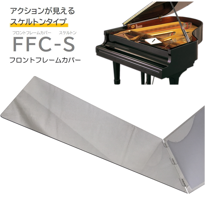 FFC-S フロントフレームカバー スケルトン 「グランドピアノの譜面