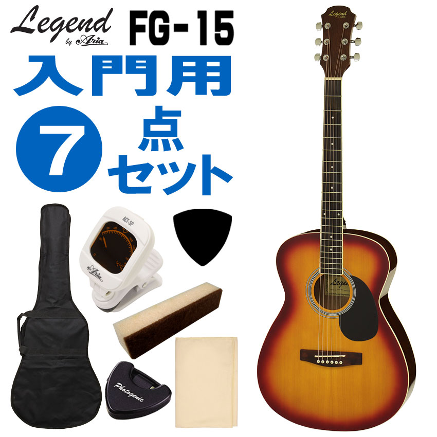 Legend アコースティックギター FG-15 CS 初心者セット 7点セット