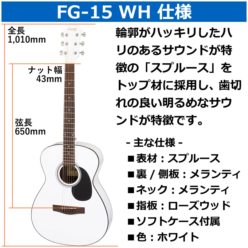 ARIA（アリア） Legend アコースティックギター FG-15 WH 初心者セット
