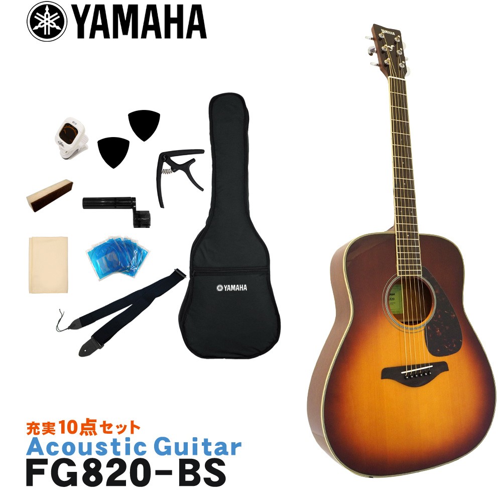 YAMAHA（ヤマハ） アコースティックギター 初心者10点セット FG820 BS