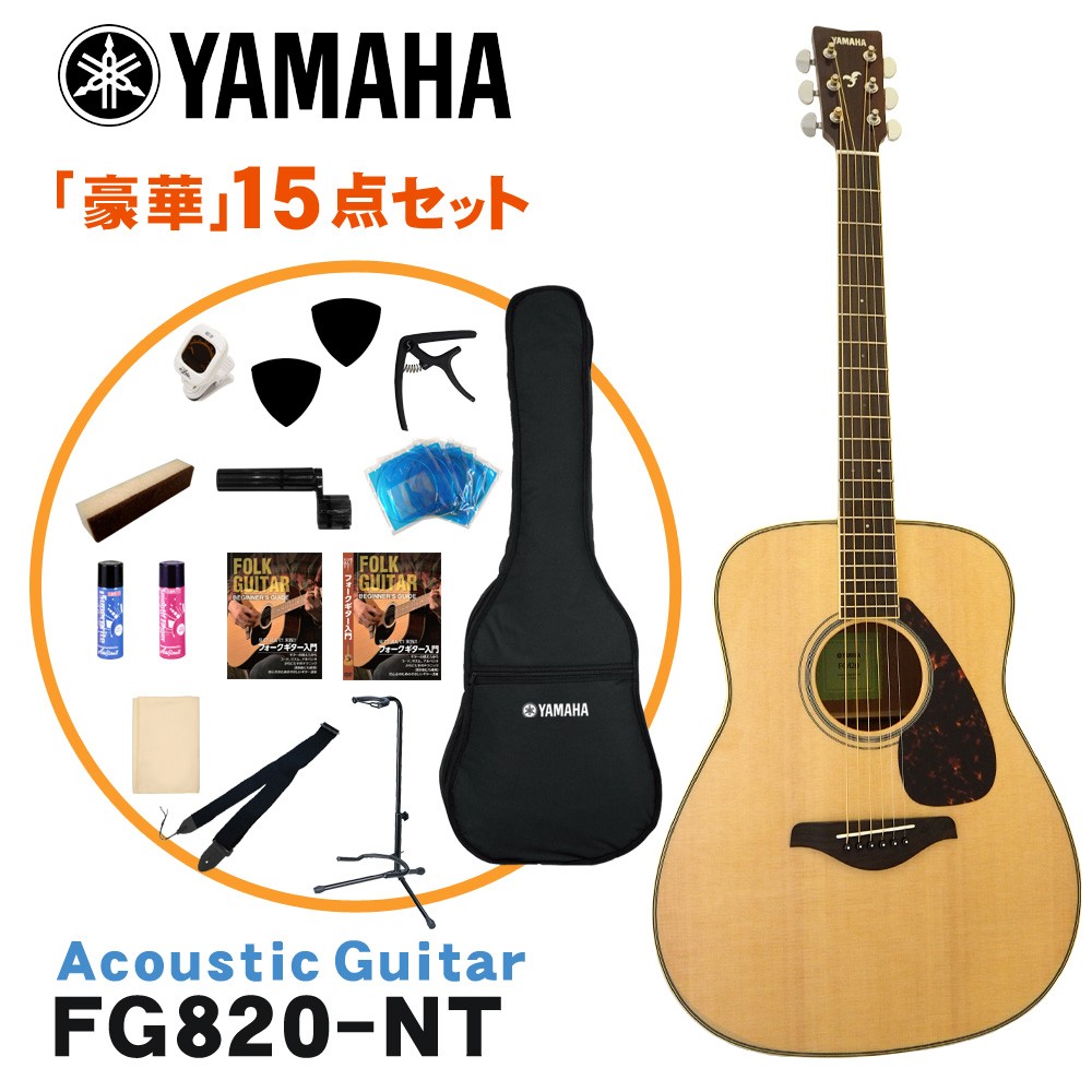 YAMAHA �A�R�[�X�e�B�b�N�M�^�[ ���S��15�_�Z�b�g FG820 NT ���}�n