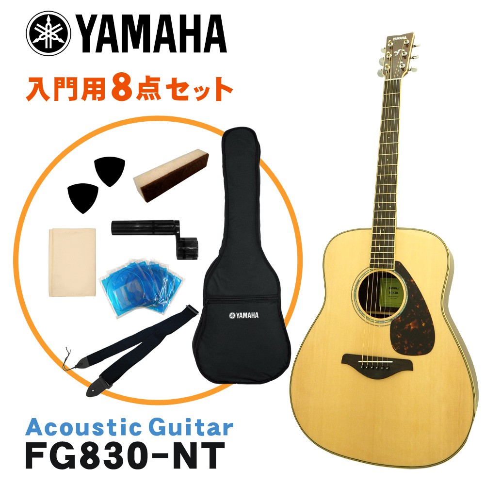 ヤマハ アコースティックギター fg830 セット」の人気商品一覧・価格