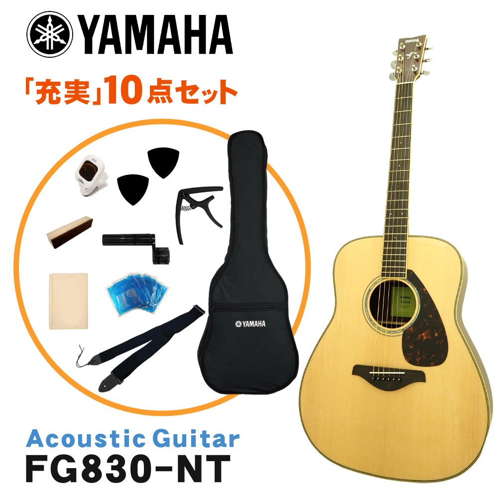 YAMAHA �A�R�[�X�e�B�b�N�M�^�[ ���S��10�_�Z�b�g FG830 NT ���}�n