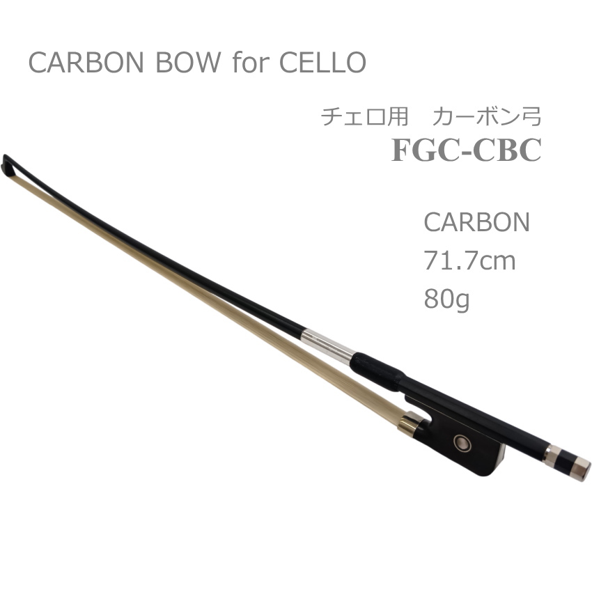 楽器周辺用品 カーボン チェロ 弓」の人気商品一覧・価格比較 - 価格.com