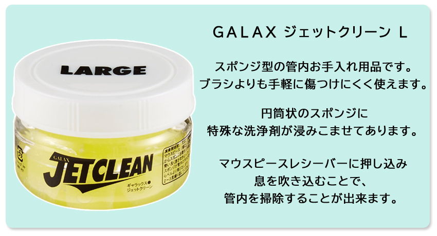 お買い得！ テナーバスとバストロンボーン用 お手入れセット ヤマハのスライドオイル 巾着袋 管内洗浄スポンジ付き 吹奏楽部 初心者【管楽器メンテナンス用品】｜merry-net｜07