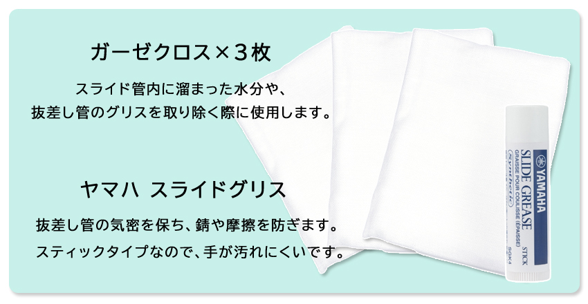 お買い得！ テナーバスとバストロンボーン用 お手入れセット ヤマハのスライドオイル 巾着袋 管内洗浄スポンジ付き 吹奏楽部 初心者【管楽器メンテナンス用品】｜merry-net｜04