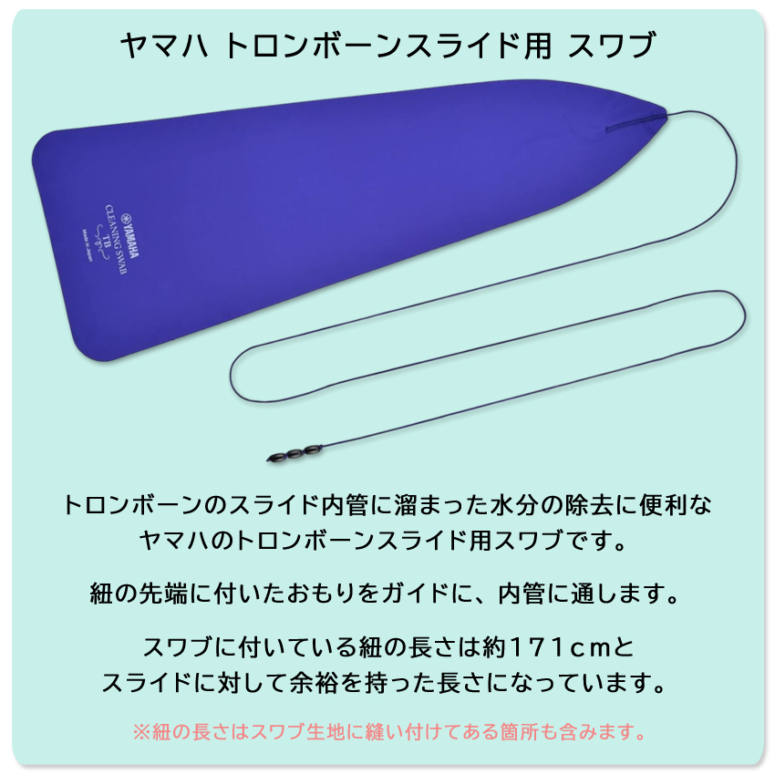 ロータリー付き テナーバス・バストロンボーン用 お手入れセット