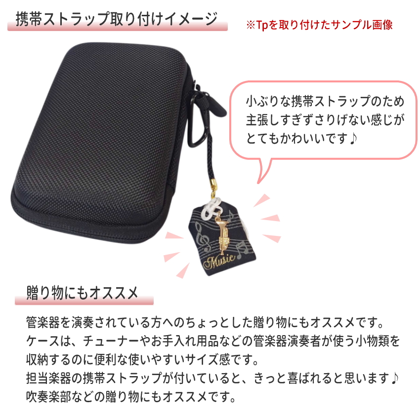 チューナー メトロノーム用 収納ケース お守り型ストラップ付き