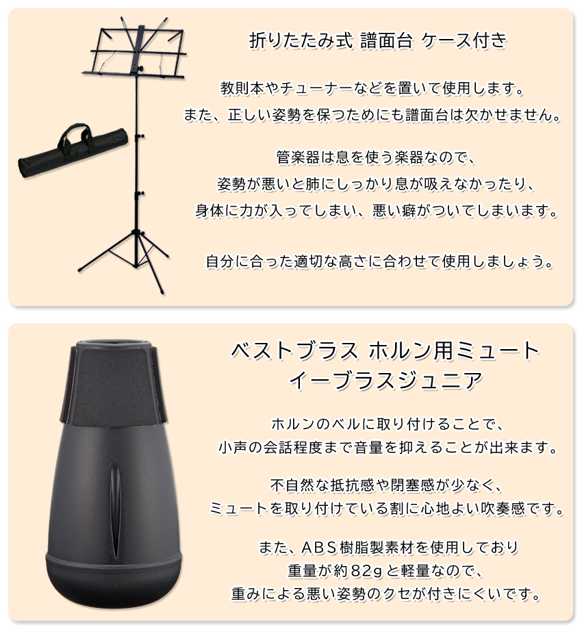 J.Michael ホルン B♭ FH-700 クリアラッカー 初心者セット 吹きやすい