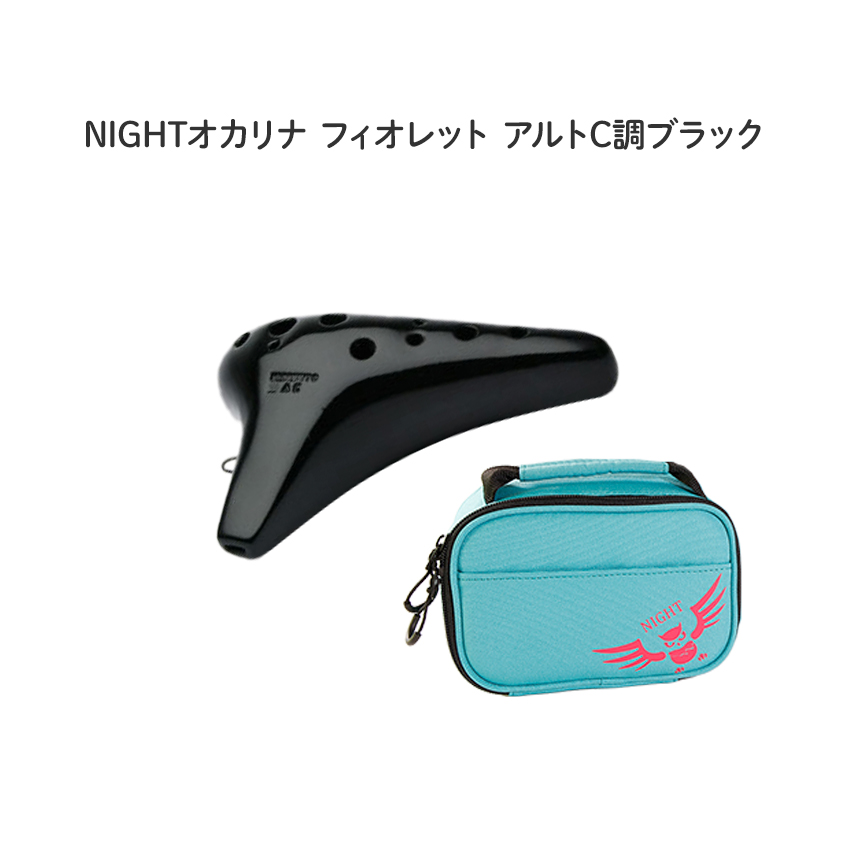 NIGHTオカリナ FIORETTO/フィオレット アルト C調 ブラック Fi