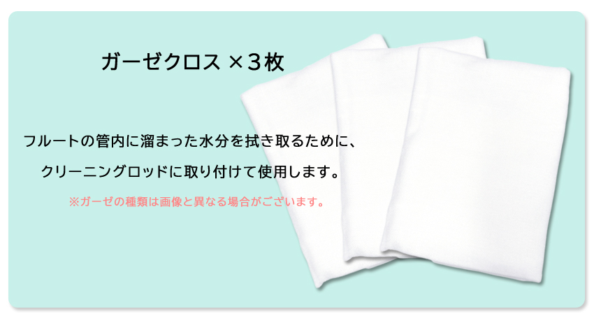 フルート ピッコロ お手入れセット ヤマハのオイル KOSFL5より多いガーゼ３枚【正しい姿勢が身に付くサムポート ホワイト付き】管楽器メンテナンス用品｜merry-net｜02