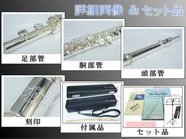 J.Michael（Jマイケル） 初心者向け Eメカ付き人気 フルート FL
