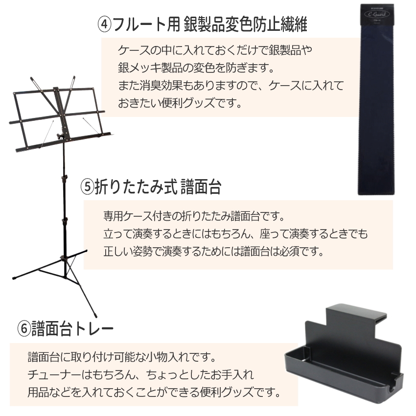 初心者向け フルート セット JFL-50CE / ヤマハ チューナー や 鍵盤柄