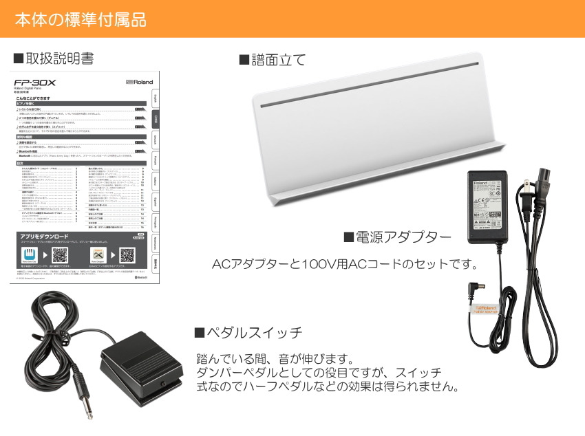 スタンド固定ベルト付き■ローランド 電子ピアノ FP-30X ホワイト Roland 88鍵デジタルピアノ「テーブル型スタンド/折りたたみ椅子」｜merry-net｜08