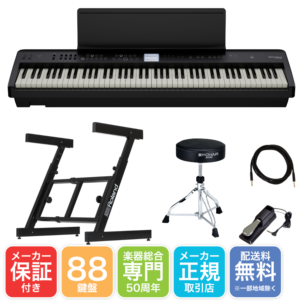 Roland ステージピアノ FP-E50-BK 安定性の高いZ型キーボードスタンドセット | ローランド
