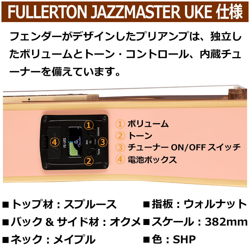 Fender コンサートウクレレ Fullerton Jazzmaster Uke Shell Pink 