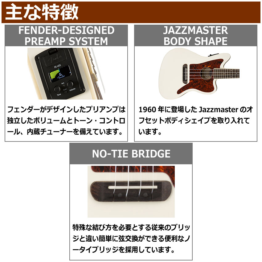 Fender コンサートウクレレ Fullerton Jazzmaster Uke Shell