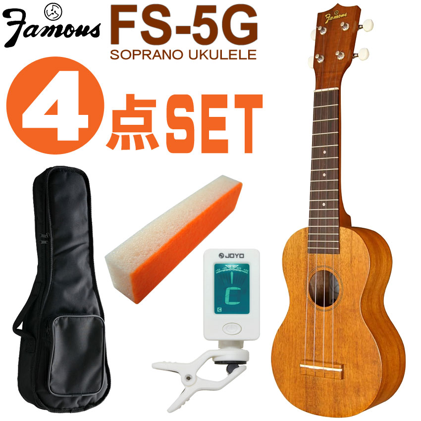 ウクレレ famous fs-5g」の人気商品一覧 | 安い商品を通販サイト