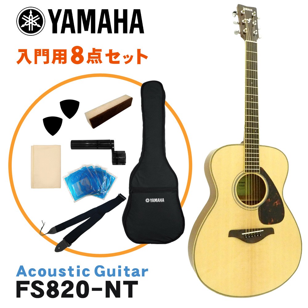 YAMAHA アコースティックギター 初心者セット シンプル8点セット FS820