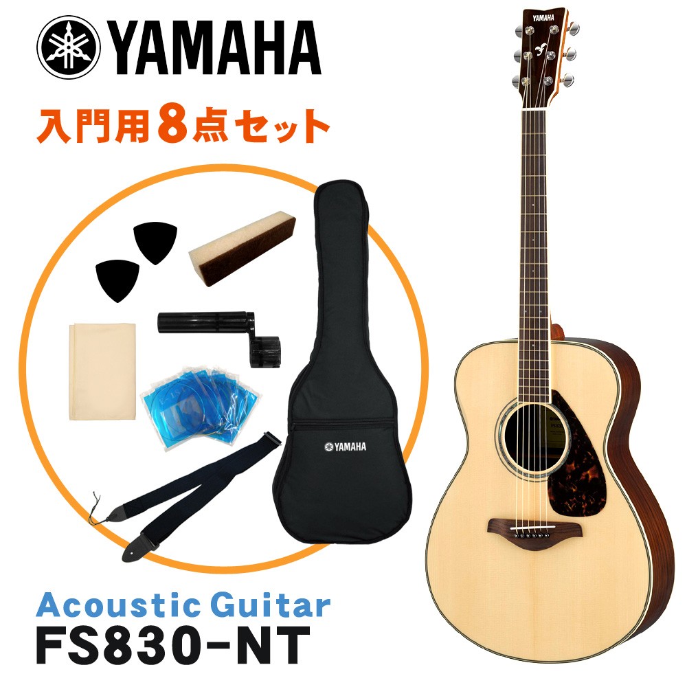 YAMAHA アコースティックギター 初心者セット シンプル8点セット FS830