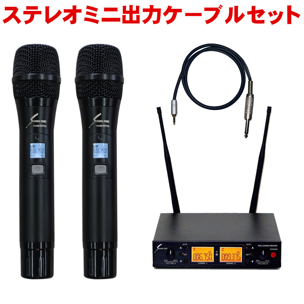 SOUNDPURE 8011II ワイヤレスマイク2本 + (ステレオミニ出力ケーブルセット) :FSPH80112 VDUAL SMP:楽器のことならメリーネット