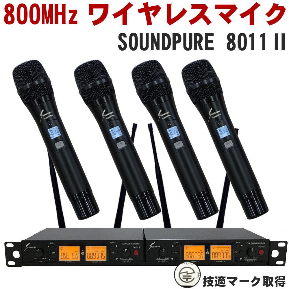 SOUNDPURE サウンドピュア 8011II ワイヤレスマイク4本セット : 楽器の