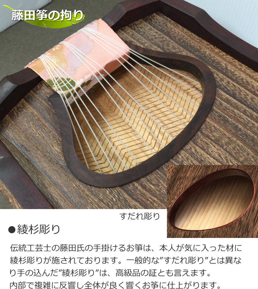 伝統工芸士作 藤田筝 160ピン箏 会津桐 綾杉彫り 猫足 : fujita-koto160-1 : 楽器のことならメリーネット - 通販 -  Yahoo!ショッピング