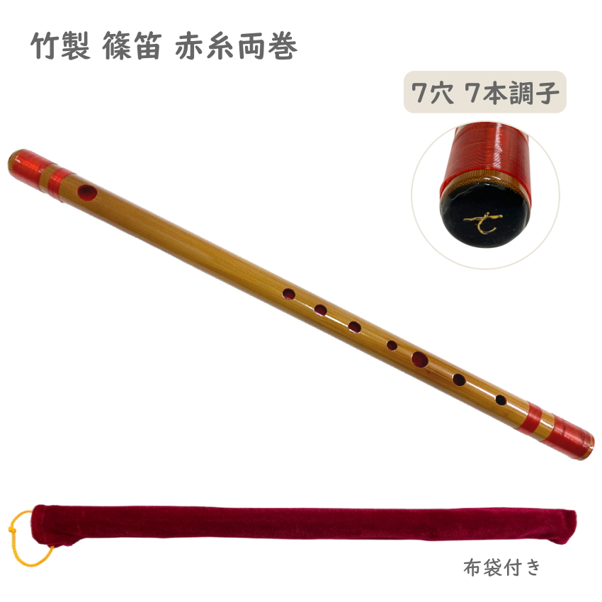 ☆セール☆篠笛 竹製 専用ケース付き　和楽器　横笛　蜻蛉 横笛 楽器 篠笛」の人気商品一覧・価格比較 - 価格.com