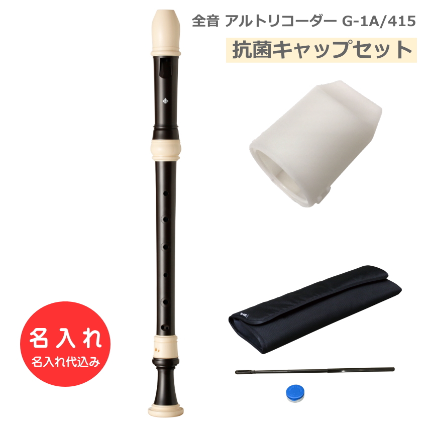 アルトリコーダー ゼンオン」の人気商品一覧 | 安い商品を通販サイト