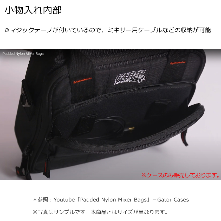 GATOR ミキサーバッグ (MG12やEFX12等に) 18インチ×15インチ